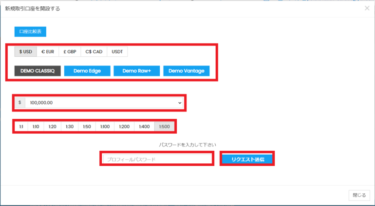 FinPros （フィンプロス） 追加口座開設　4 デモ口座の場合